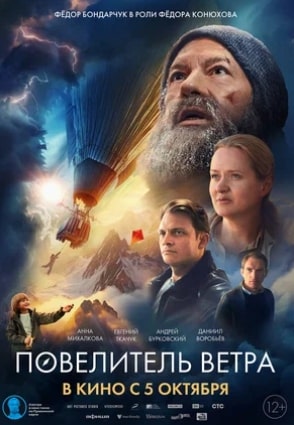 Повелитель ветра