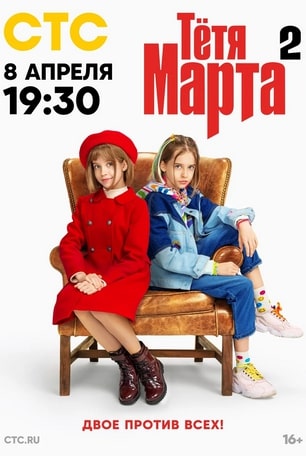 Тётя Марта 1-2 сезон